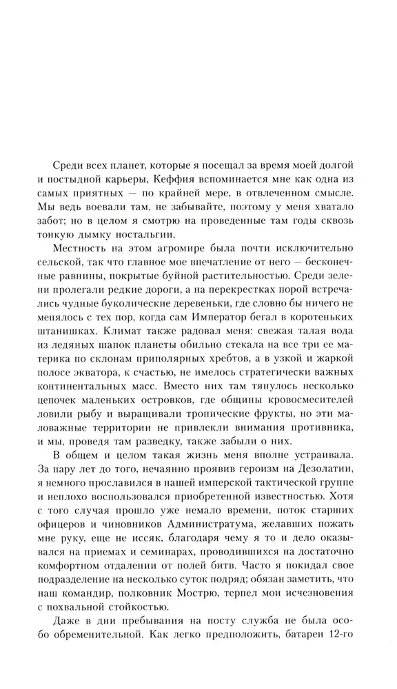 Komisārs Kains. Impērijas aizstāvis