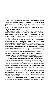 Komisārs Kains. Impērijas aizstāvis