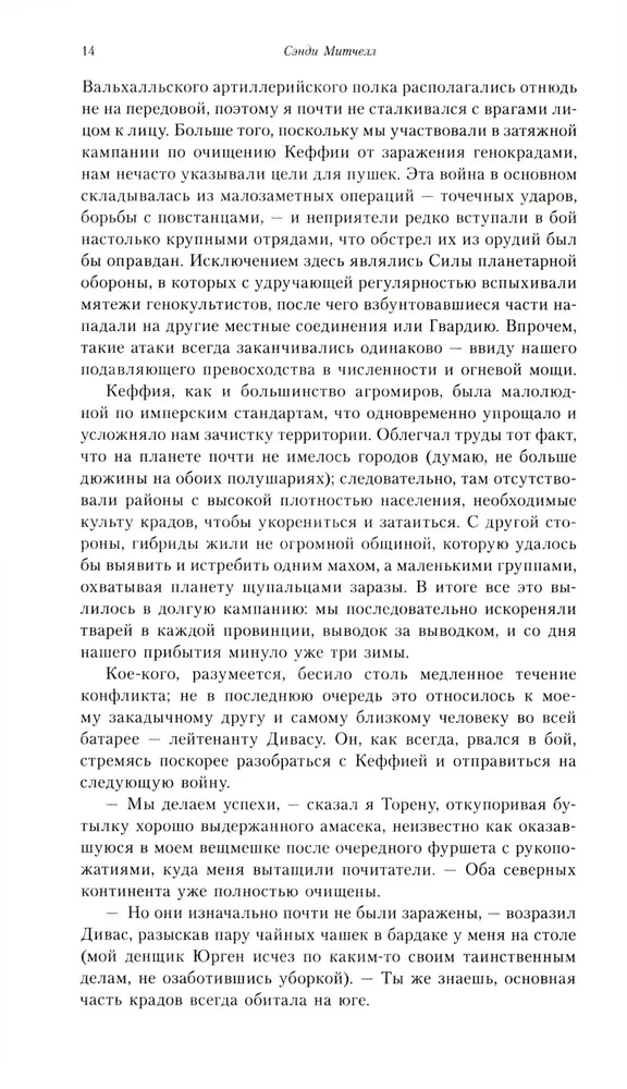 Komisārs Kains. Impērijas aizstāvis