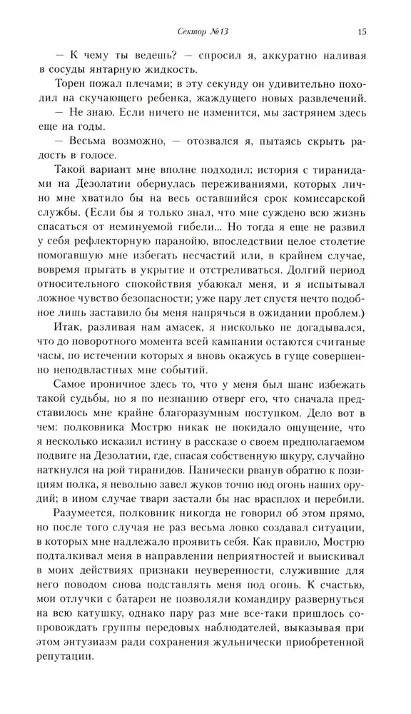 Komisārs Kains. Impērijas aizstāvis