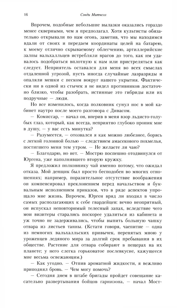 Komisārs Kains. Impērijas aizstāvis