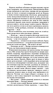 Komisārs Kains. Impērijas aizstāvis