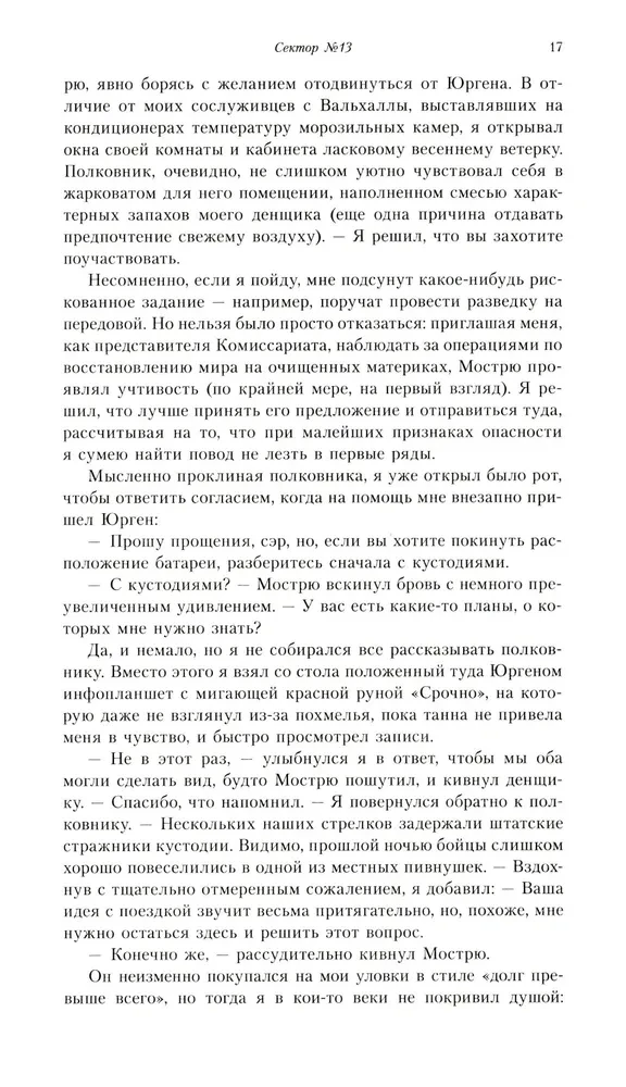 Komisārs Kains. Impērijas aizstāvis