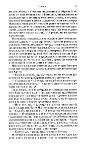 Komisārs Kains. Impērijas aizstāvis