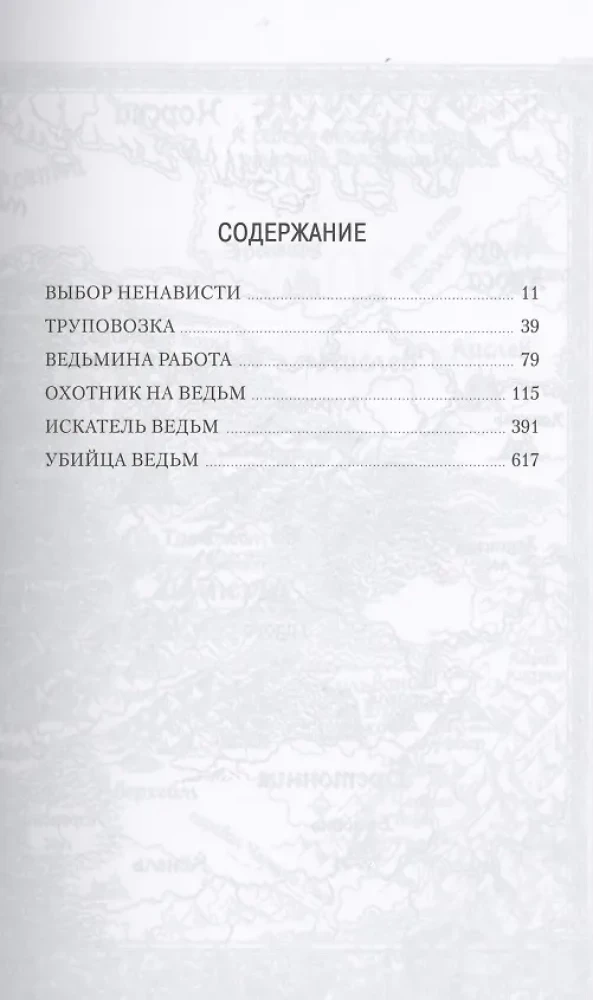 Warhammer Chronicles. Матиас Тульманн. Охотник на ведьм