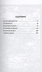 Warhammer Chronicles. Матиас Тульманн. Охотник на ведьм