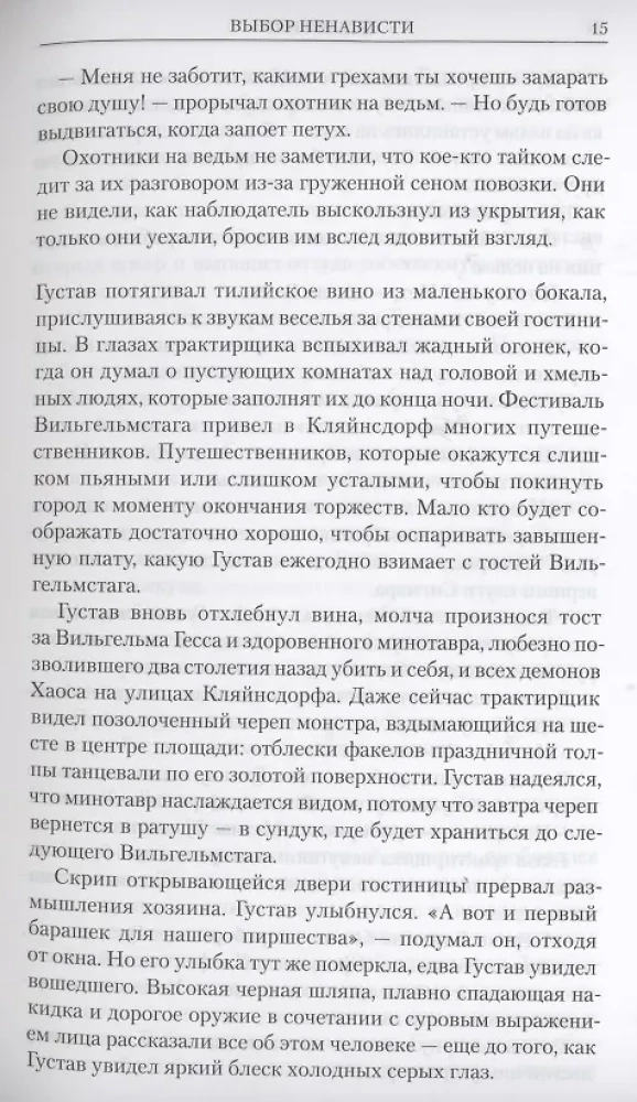Warhammer Chronicles. Матиас Тульманн. Охотник на ведьм