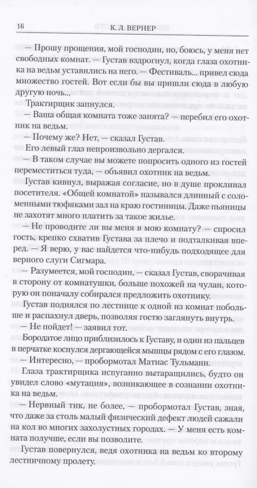Warhammer Chronicles. Матиас Тульманн. Охотник на ведьм