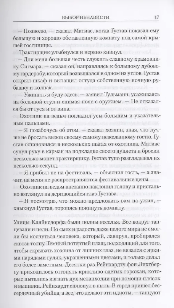 Warhammer Chronicles. Матиас Тульманн. Охотник на ведьм