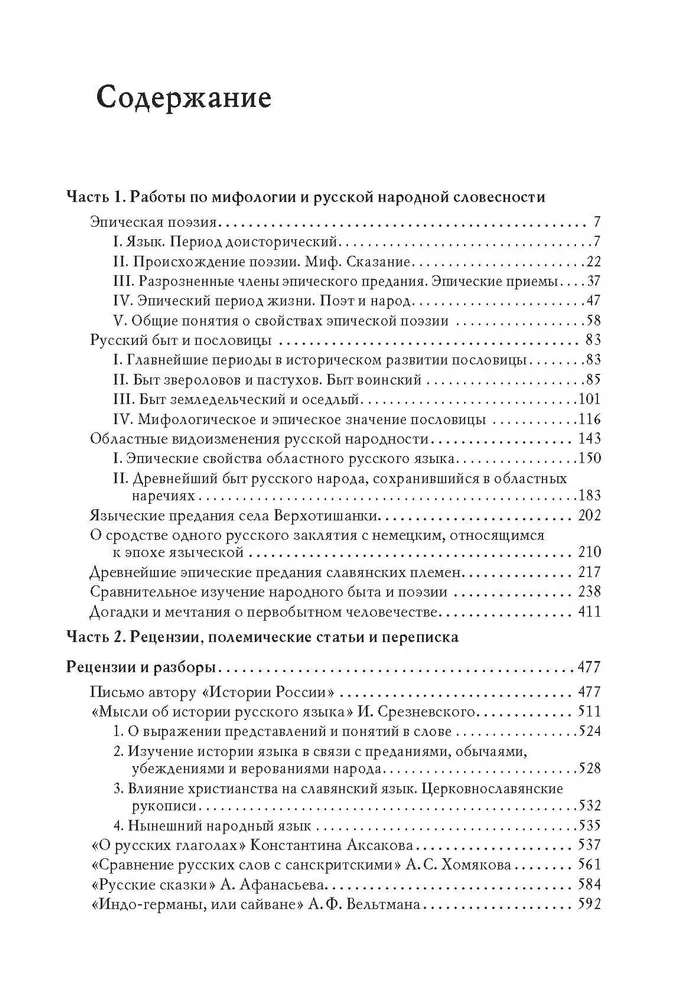 Догадки и мечтания о первобытном человечестве