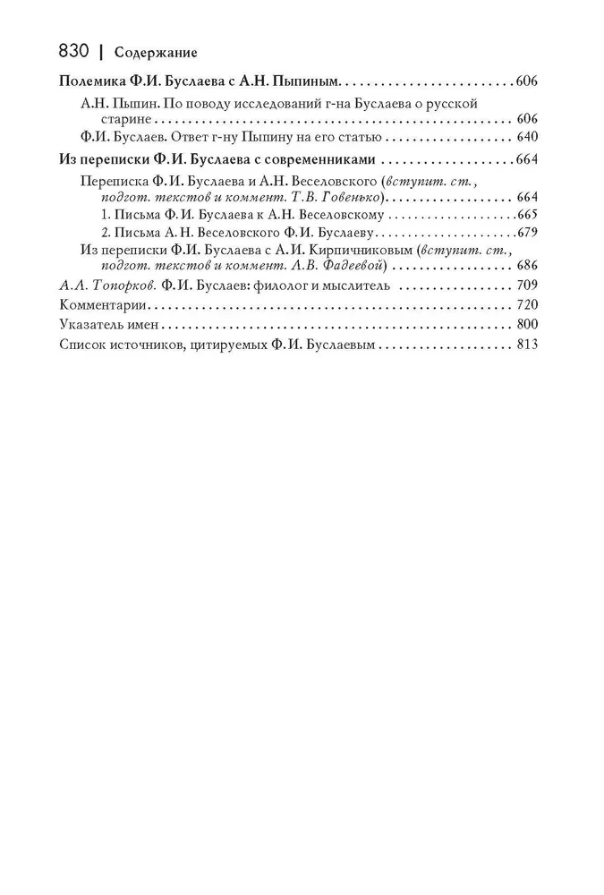 Догадки и мечтания о первобытном человечестве