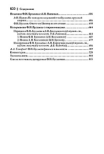 Догадки и мечтания о первобытном человечестве