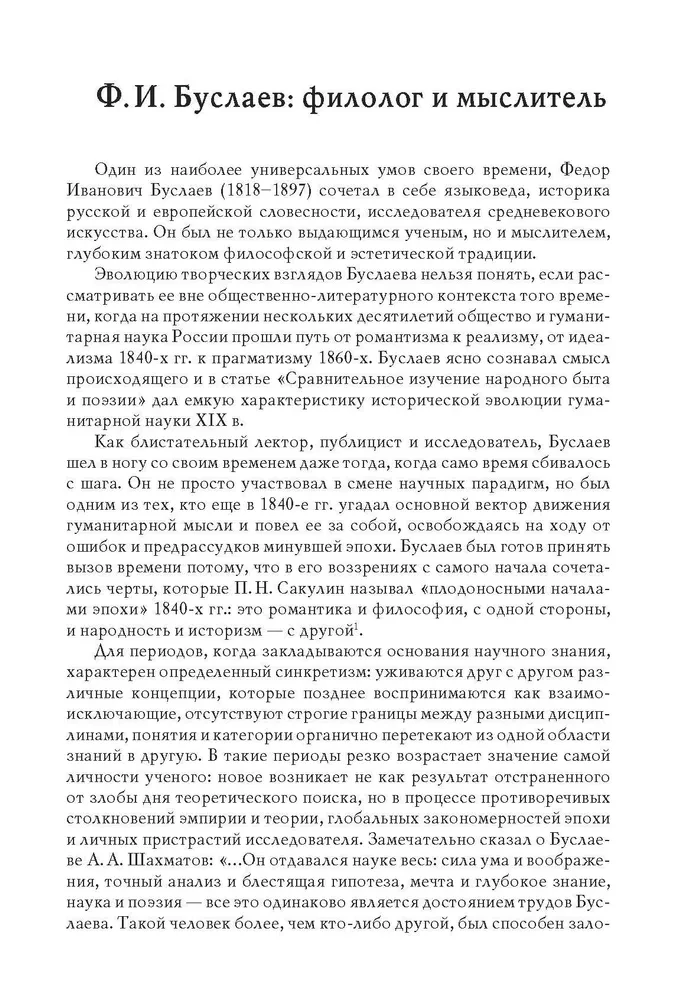 Догадки и мечтания о первобытном человечестве
