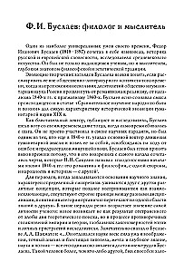Догадки и мечтания о первобытном человечестве