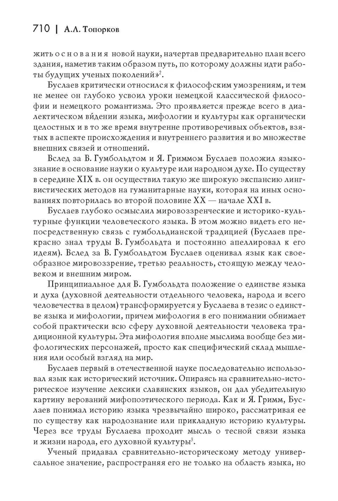 Догадки и мечтания о первобытном человечестве