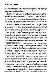 Догадки и мечтания о первобытном человечестве
