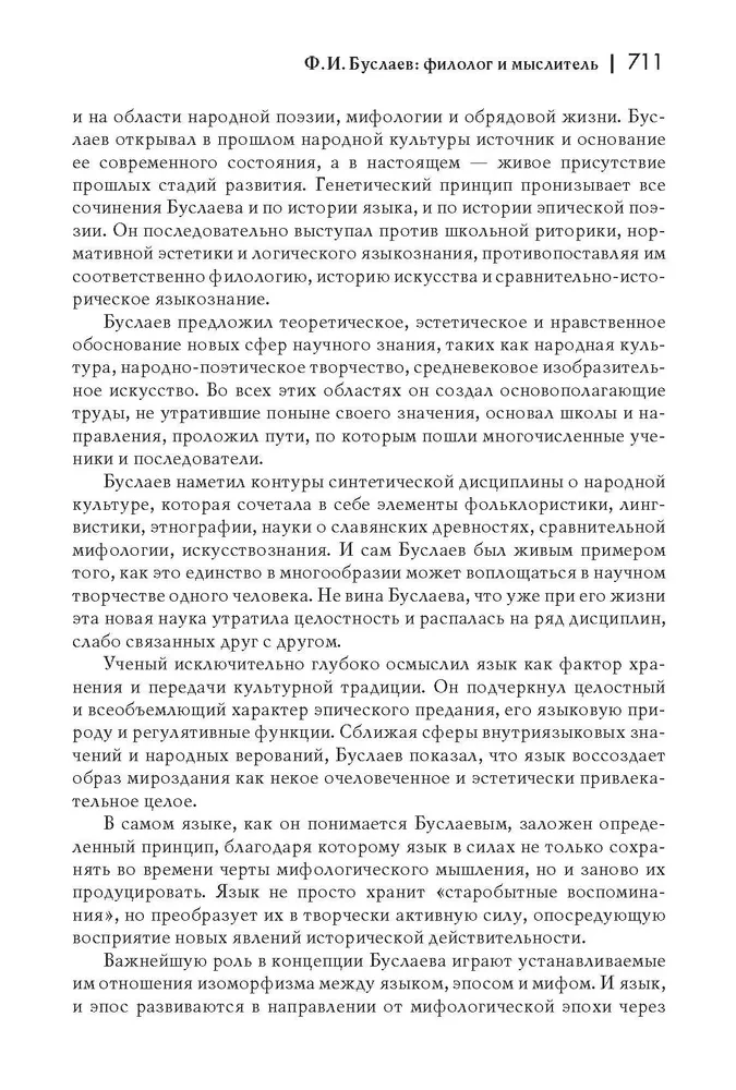 Догадки и мечтания о первобытном человечестве