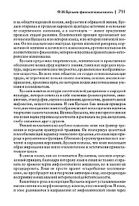 Догадки и мечтания о первобытном человечестве