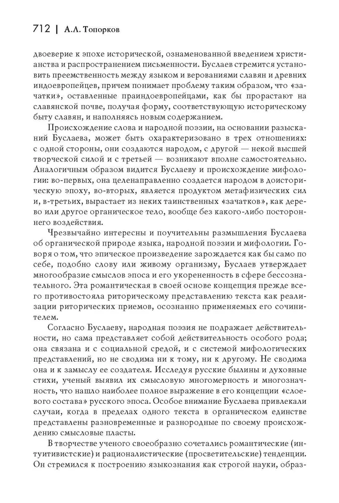 Догадки и мечтания о первобытном человечестве