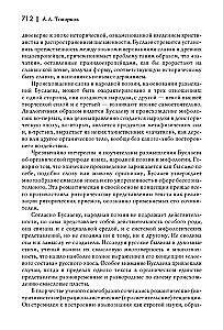 Догадки и мечтания о первобытном человечестве