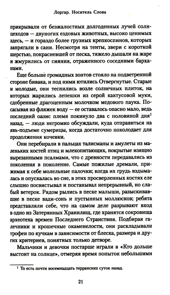Лоргар.  Гэв Торп
