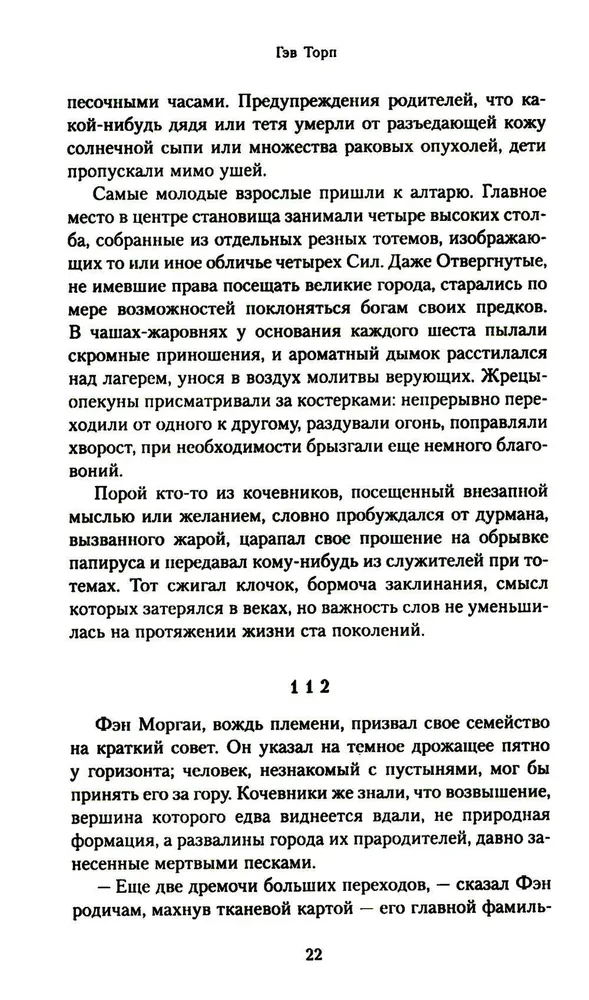 Лоргар.  Гэв Торп