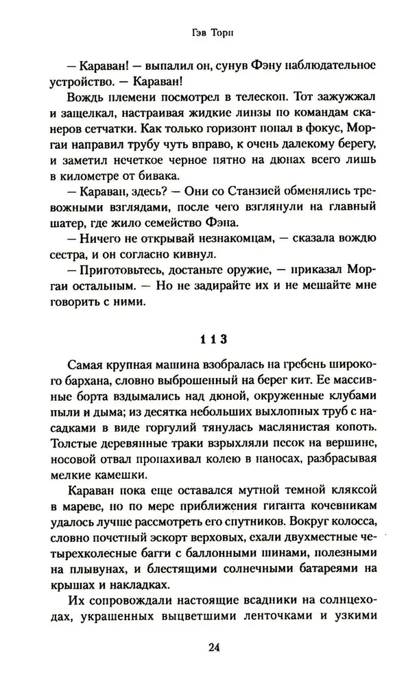Лоргар.  Гэв Торп