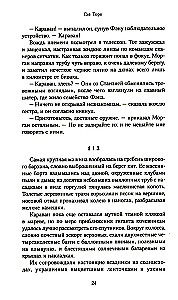 Лоргар.  Гэв Торп