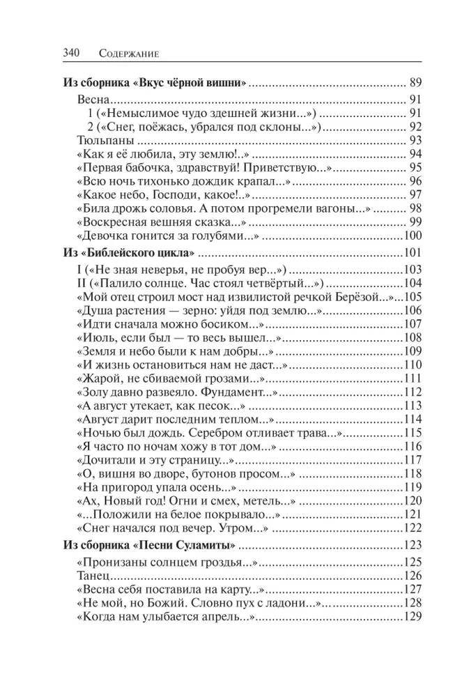 Жар бытия