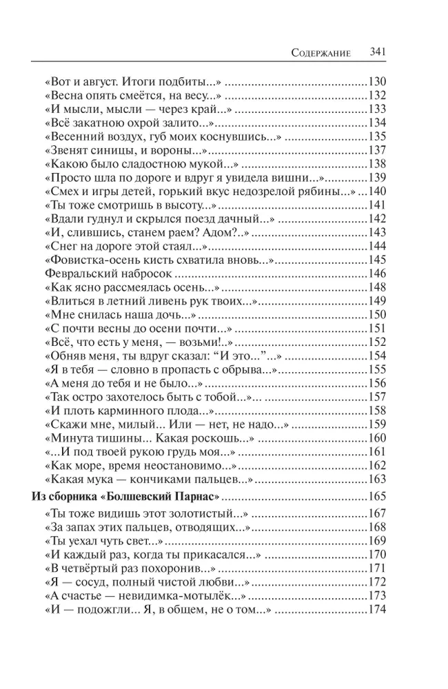 Жар бытия