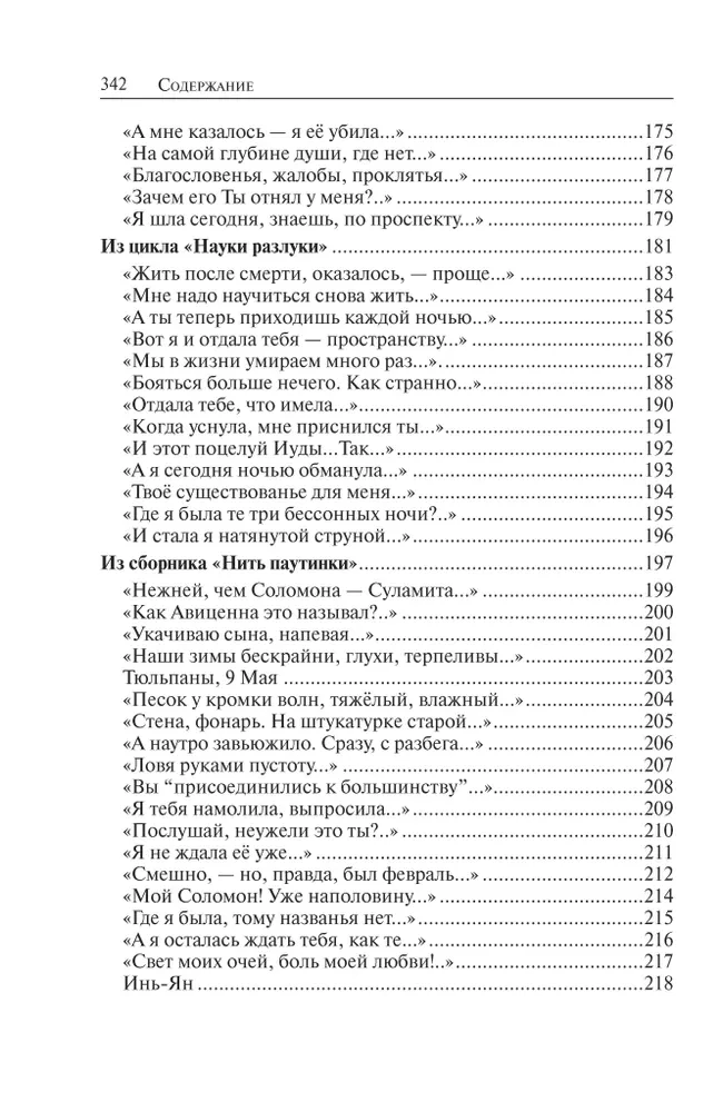 Жар бытия