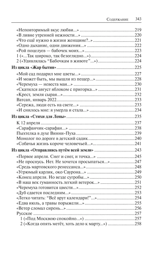 Жар бытия