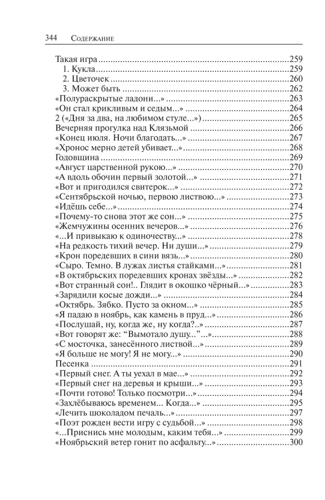 Жар бытия
