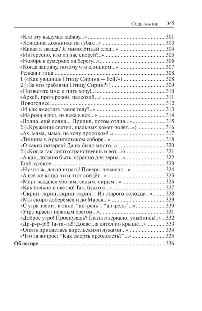 Жар бытия