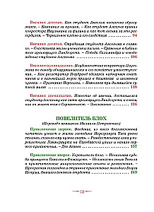 Pasakas. Zelta pods. Blusu pavēlnieks
