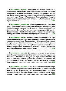 Pasakas. Zelta pods. Blusu pavēlnieks