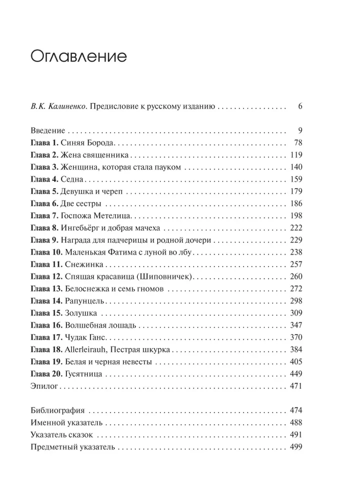 Arhetipiskie simboli burvju pasakās. Meitenes pārbaudījums