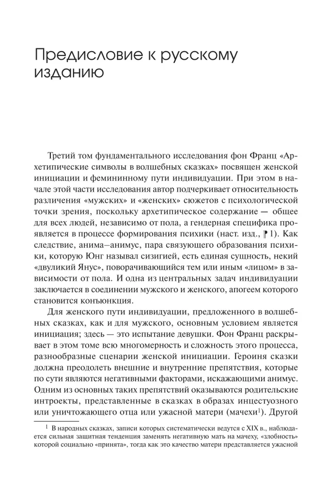 Arhetipiskie simboli burvju pasakās. Meitenes pārbaudījums