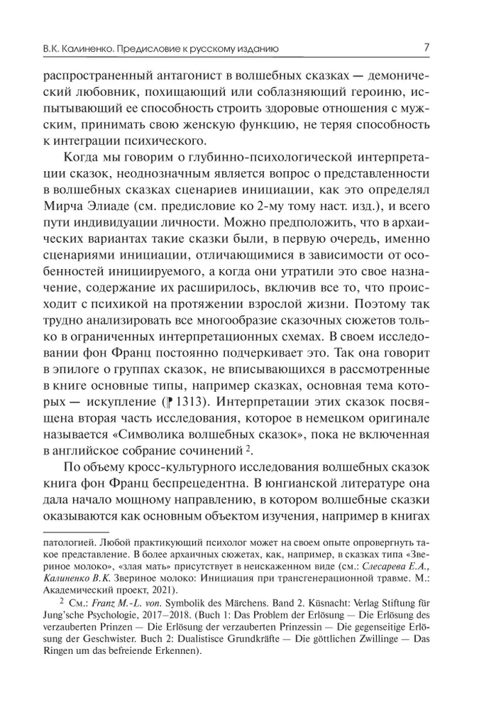 Arhetipiskie simboli burvju pasakās. Meitenes pārbaudījums