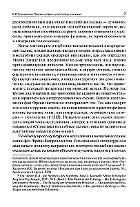 Arhetipiskie simboli burvju pasakās. Meitenes pārbaudījums