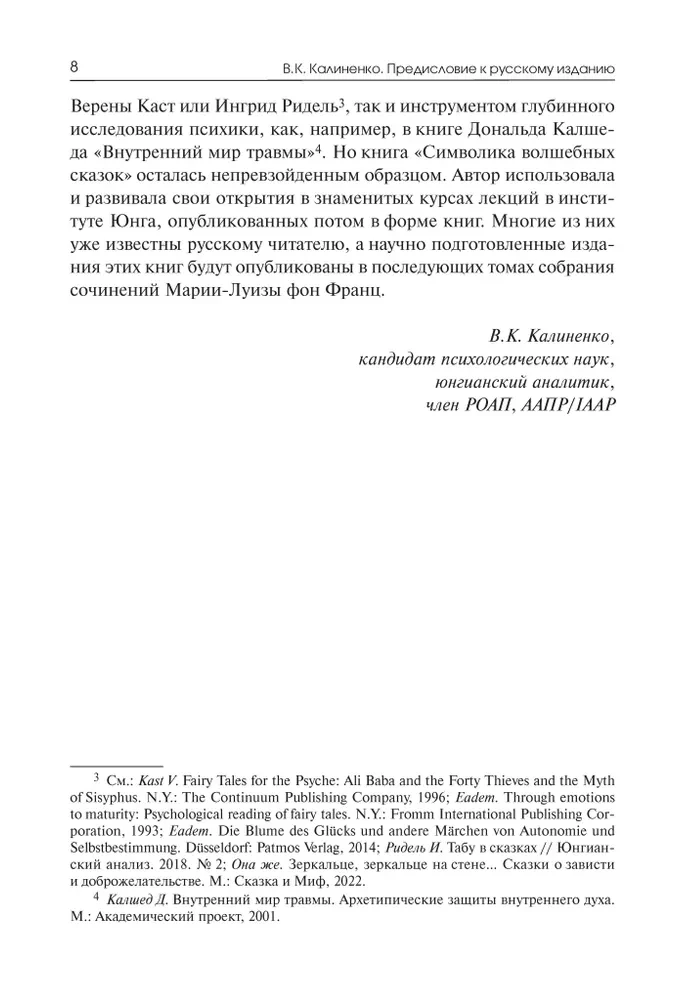 Arhetipiskie simboli burvju pasakās. Meitenes pārbaudījums
