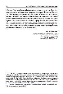 Arhetipiskie simboli burvju pasakās. Meitenes pārbaudījums