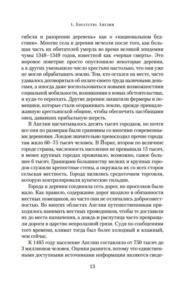 Ланкастеры и Йорки. Война Алой и Белой розы
