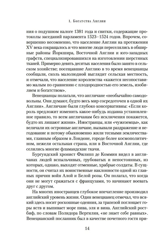 Ланкастеры и Йорки. Война Алой и Белой розы