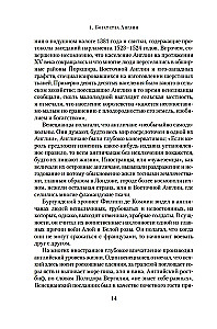 Ланкастеры и Йорки. Война Алой и Белой розы