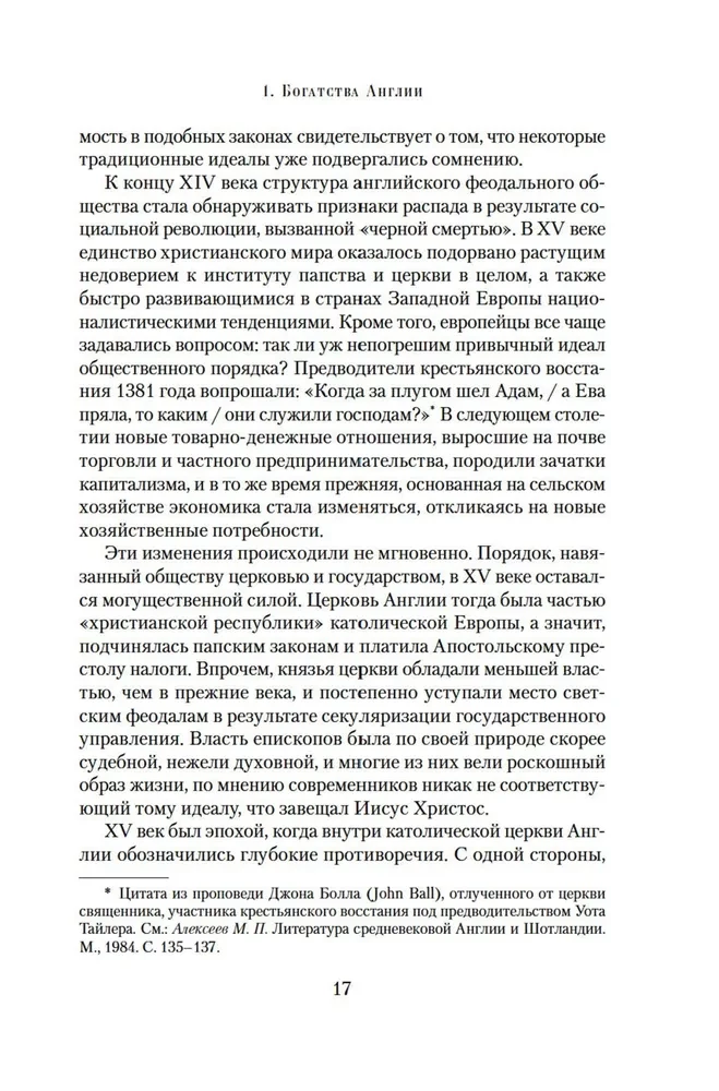 Ланкастеры и Йорки. Война Алой и Белой розы