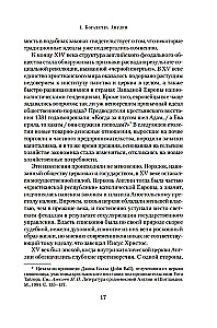 Ланкастеры и Йорки. Война Алой и Белой розы