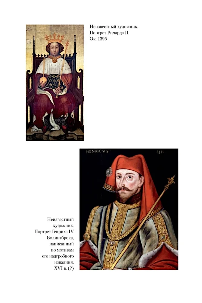 Ланкастеры и Йорки. Война Алой и Белой розы
