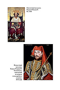 Ланкастеры и Йорки. Война Алой и Белой розы