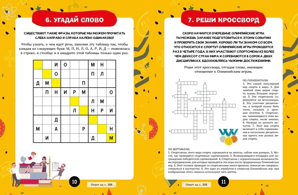 Mīklas maziem ģēnijiem. Liela grāmata gudrajiem un brīnumbērniem
